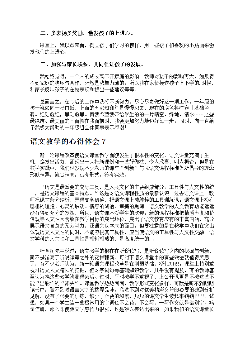 语文教学的心得体会第8页