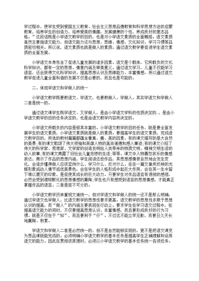 语文教学的心得体会第10页