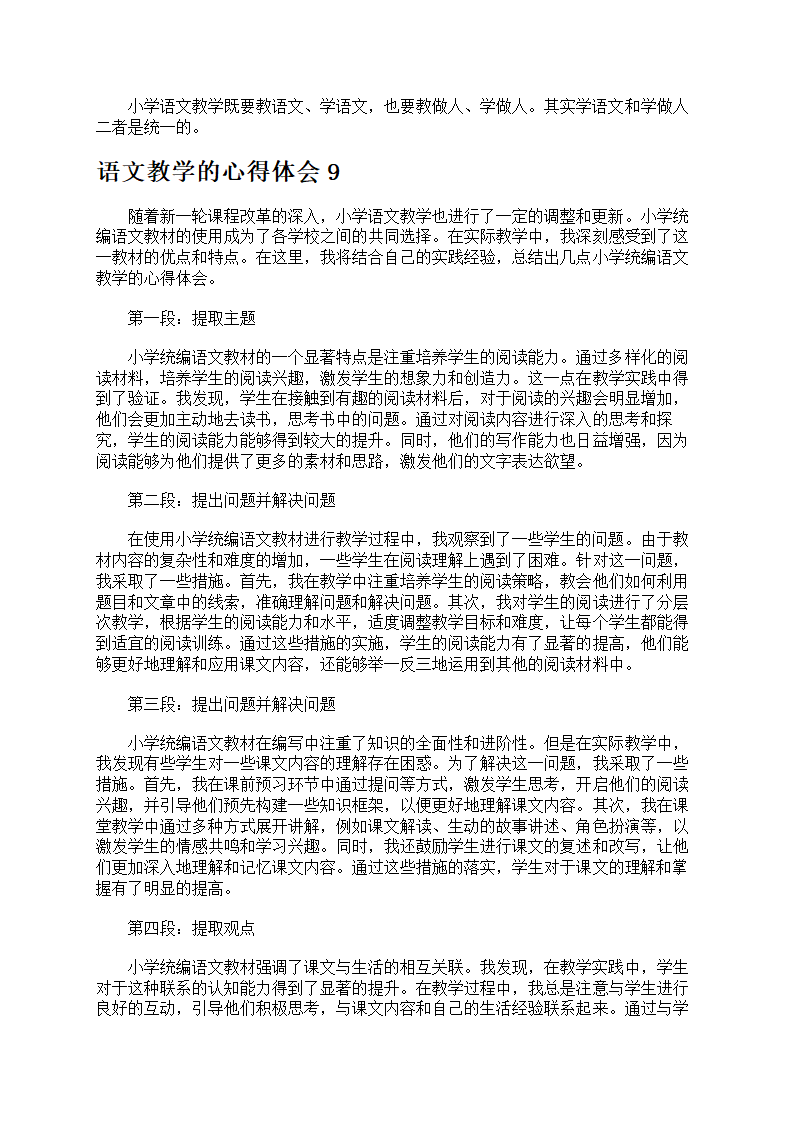 语文教学的心得体会第11页