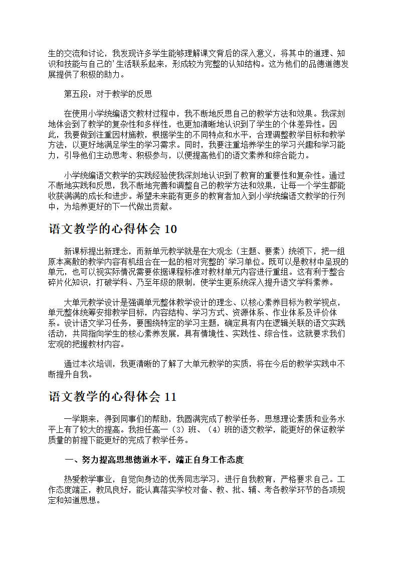 语文教学的心得体会第12页