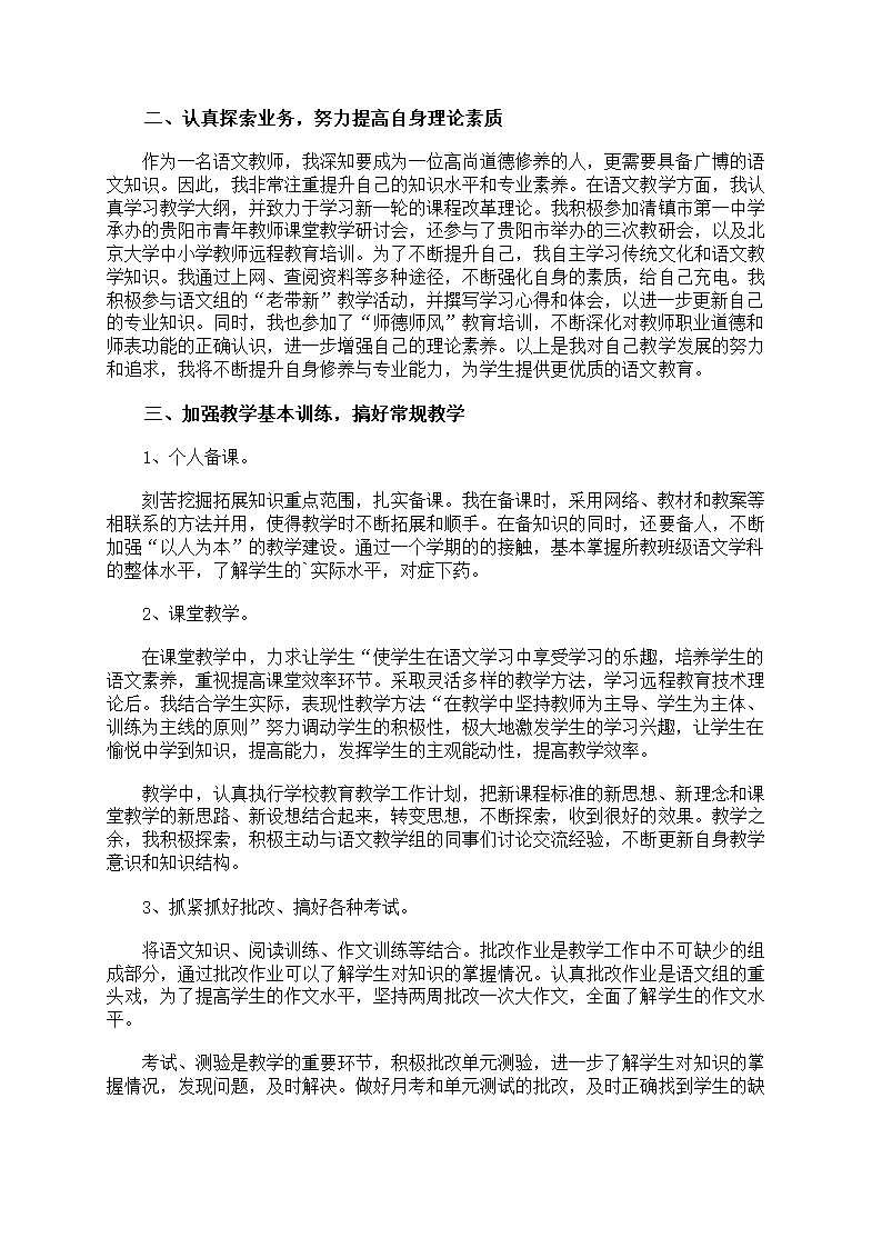语文教学的心得体会第13页