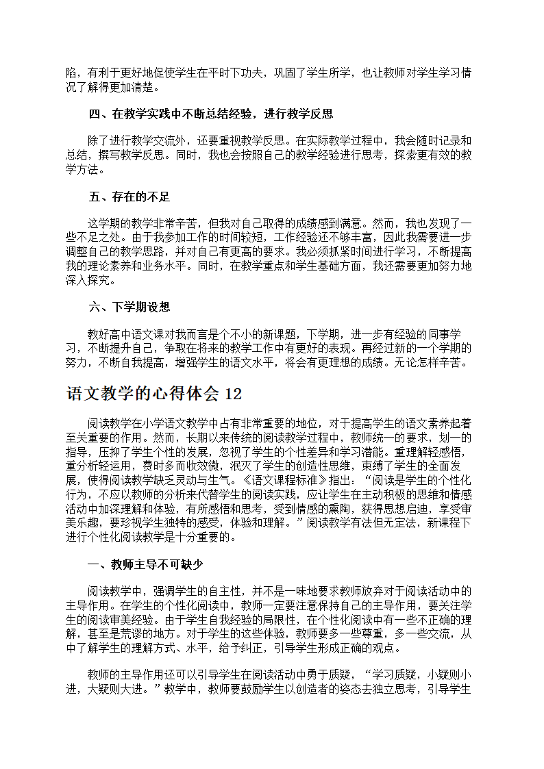 语文教学的心得体会第14页