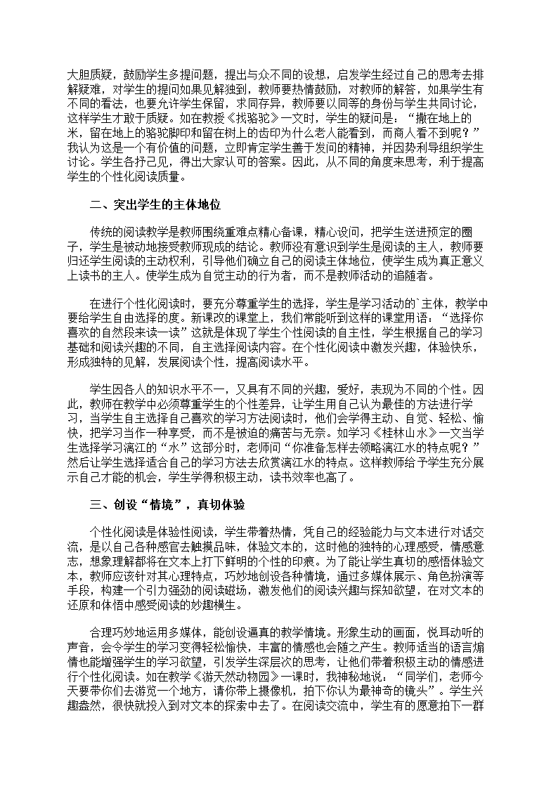 语文教学的心得体会第15页