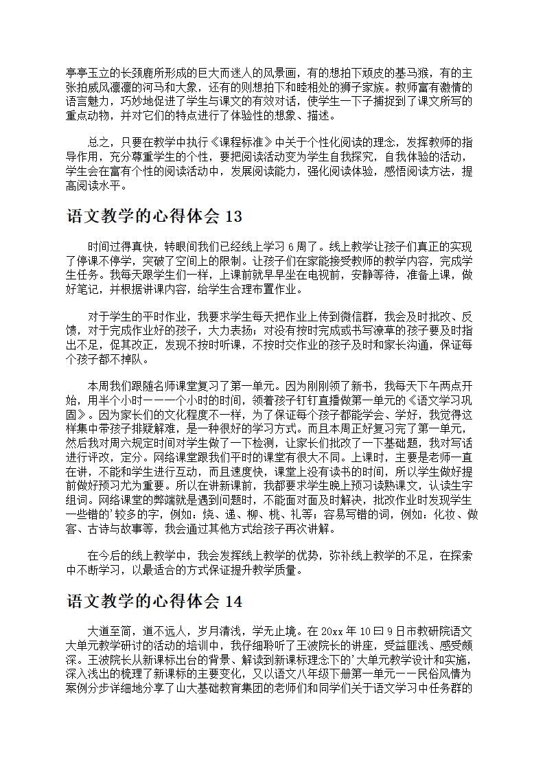 语文教学的心得体会第16页