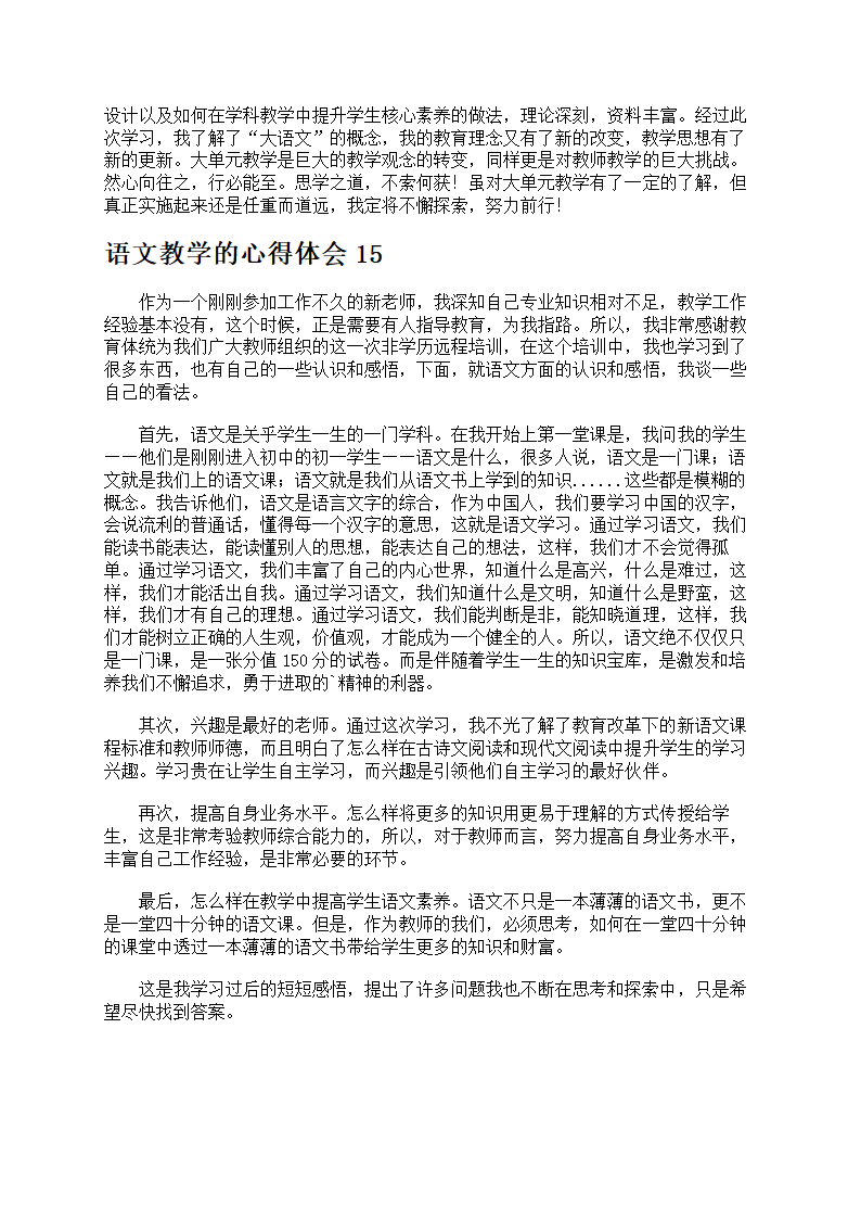 语文教学的心得体会第17页