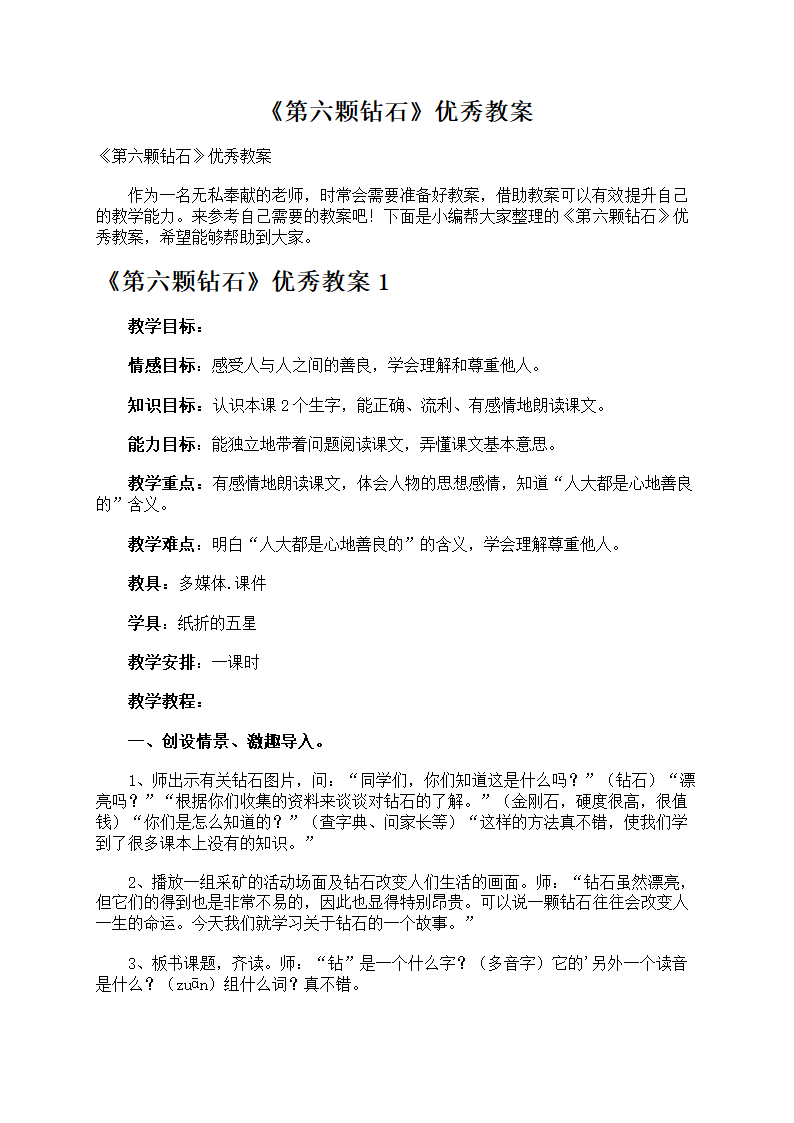 《第六颗钻石》