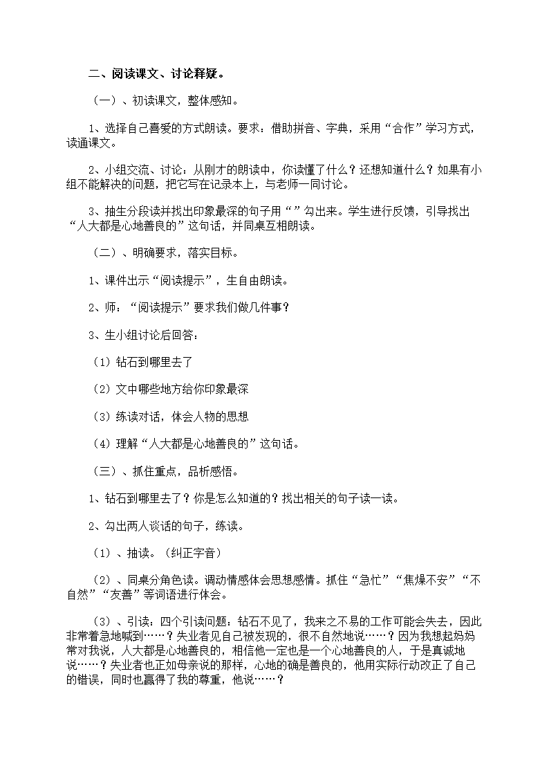 《第六颗钻石》第2页