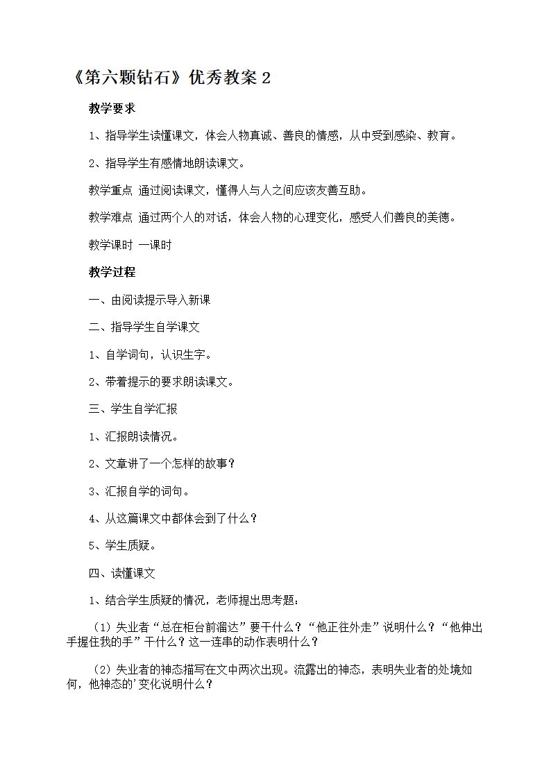 《第六颗钻石》第4页