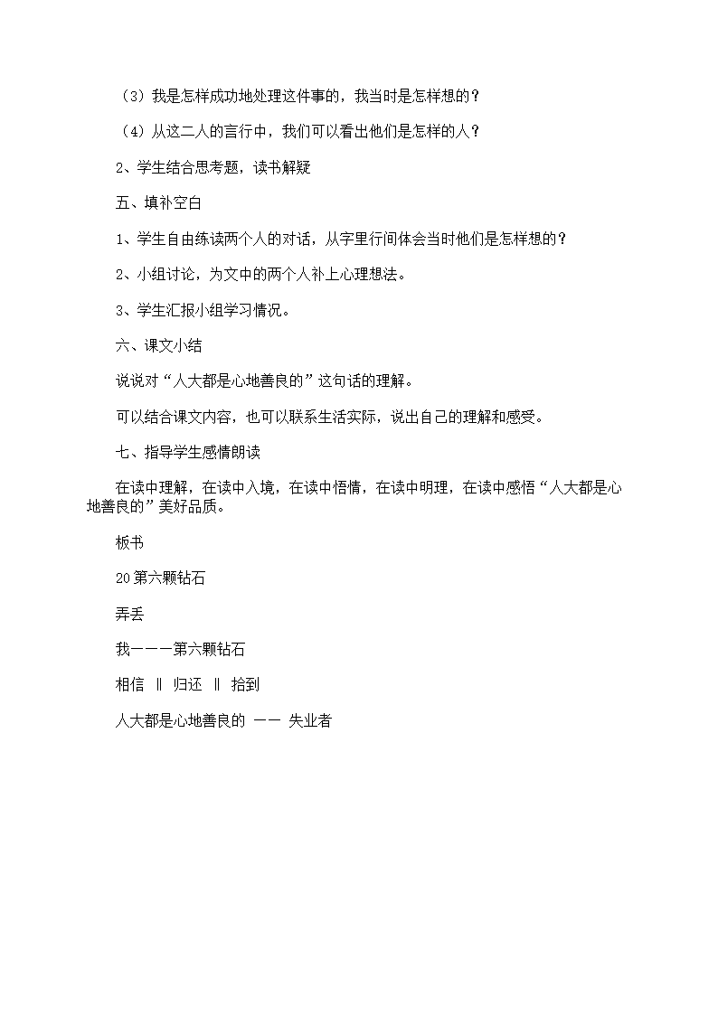 《第六颗钻石》第5页