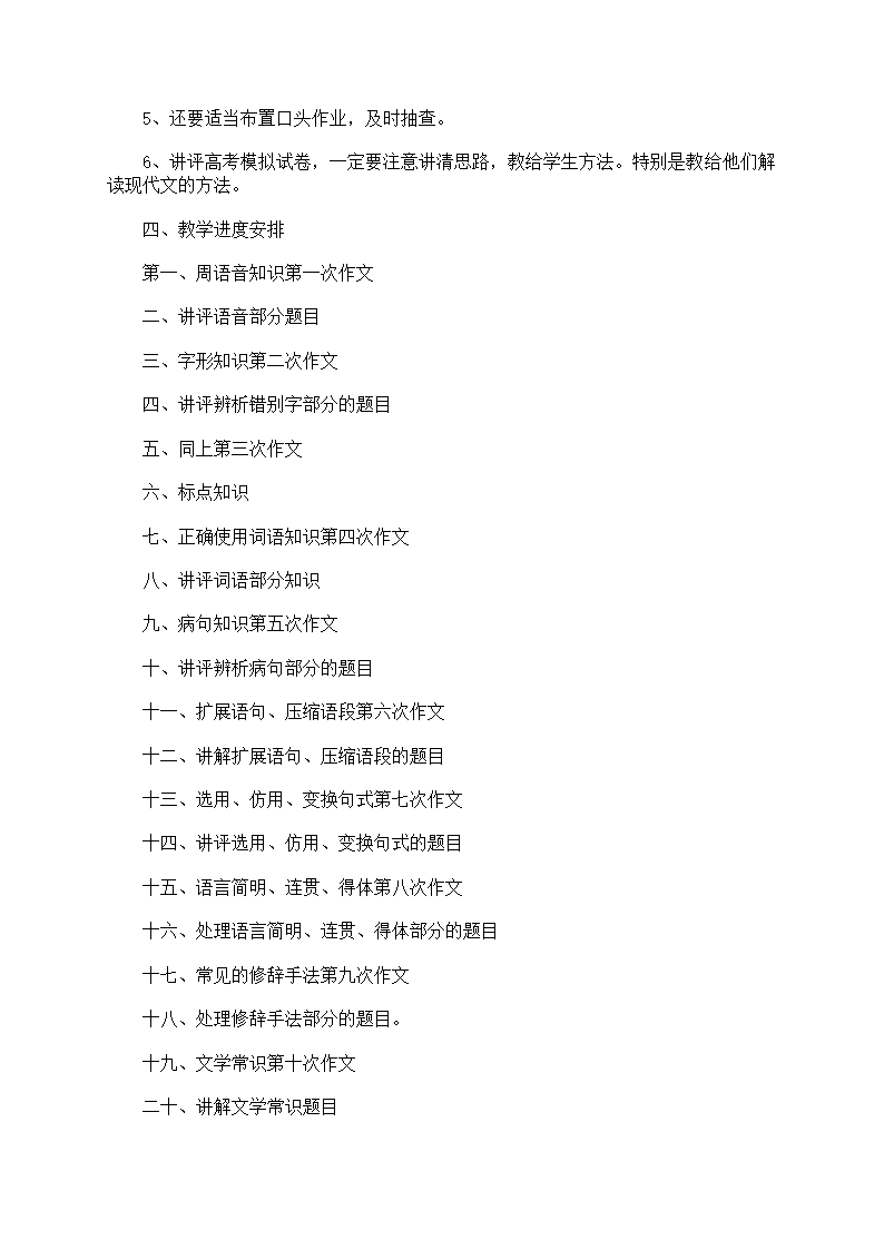 高三语文教学计划第2页