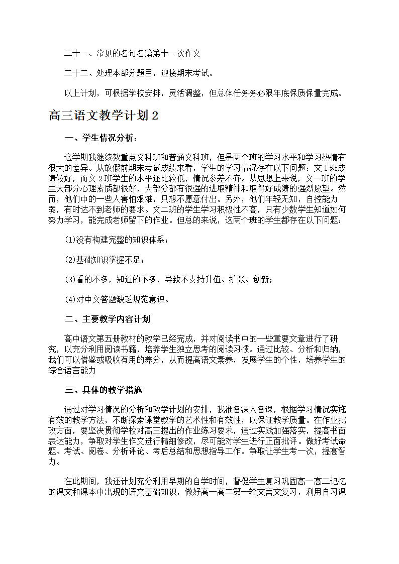 高三语文教学计划第3页