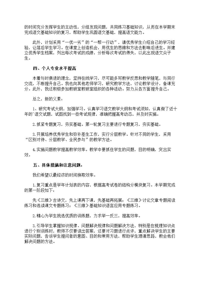 高三语文教学计划第4页