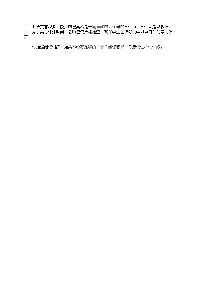 高三语文教学计划第5页