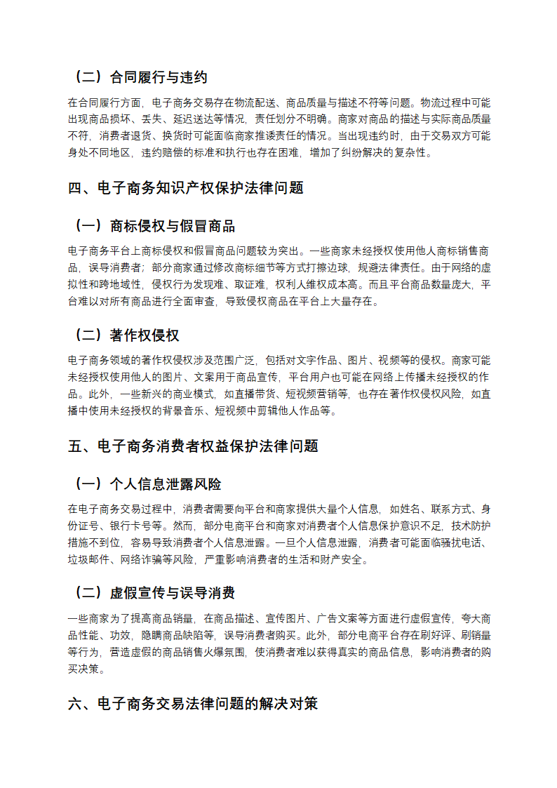 电子商务交易法律问题研究解析第2页