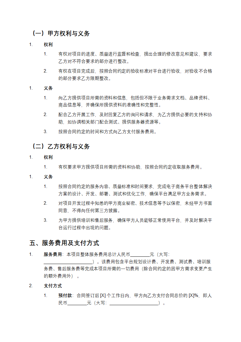 电子商务平台整体解决方案合同第3页