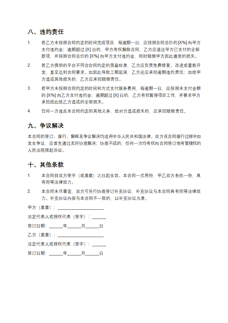 电子商务平台整体解决方案合同第5页
