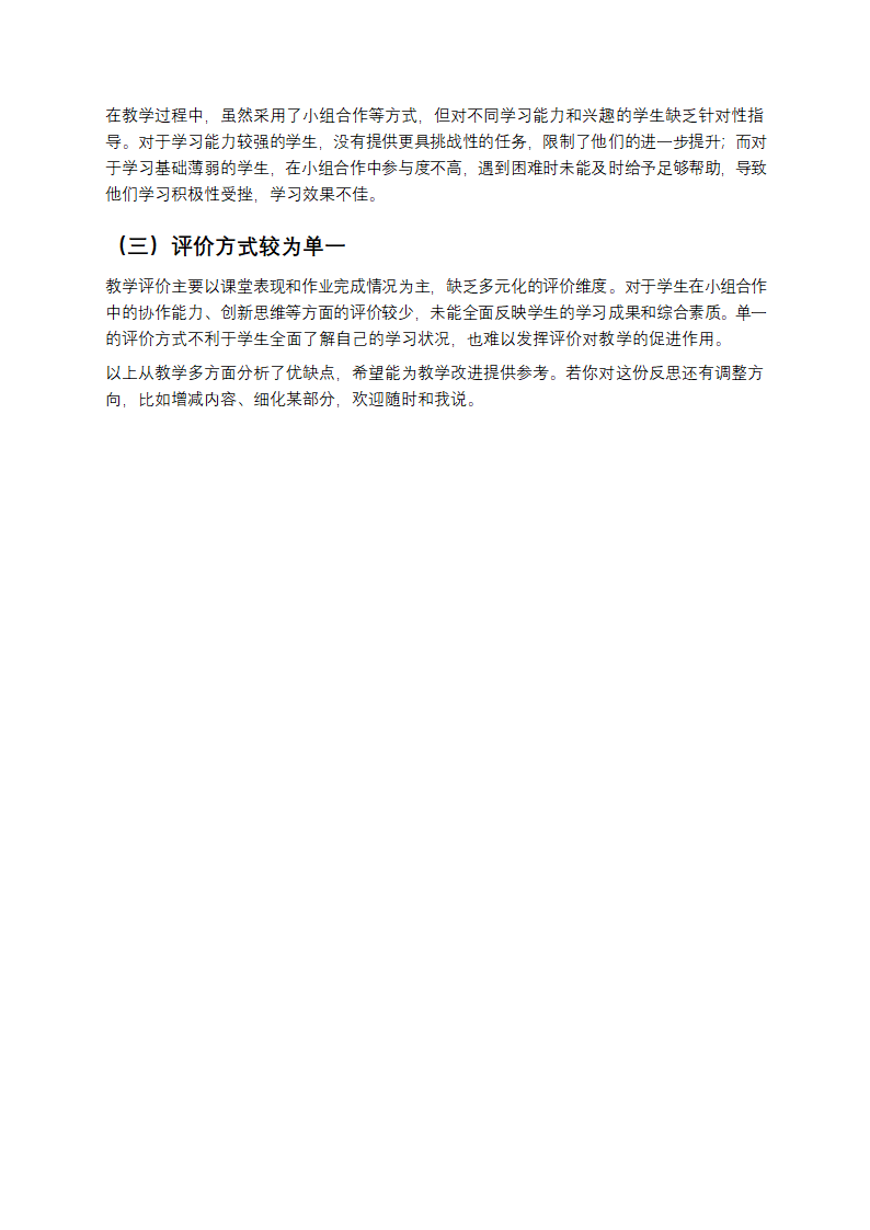 春夏秋冬教学反思优点与不足第2页