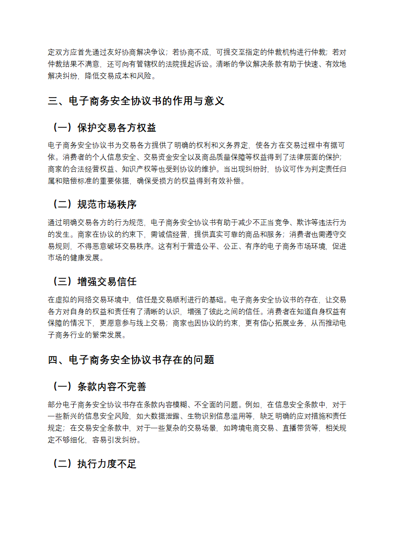 电子商务的安全协议书分析第2页