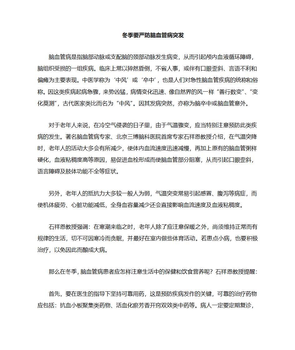 慢性病防治常识第2页