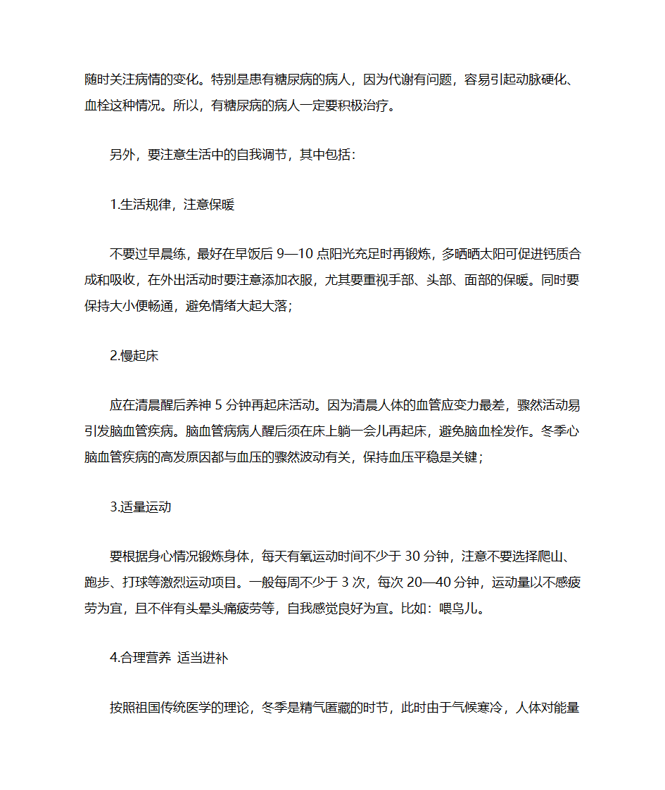慢性病防治常识第3页