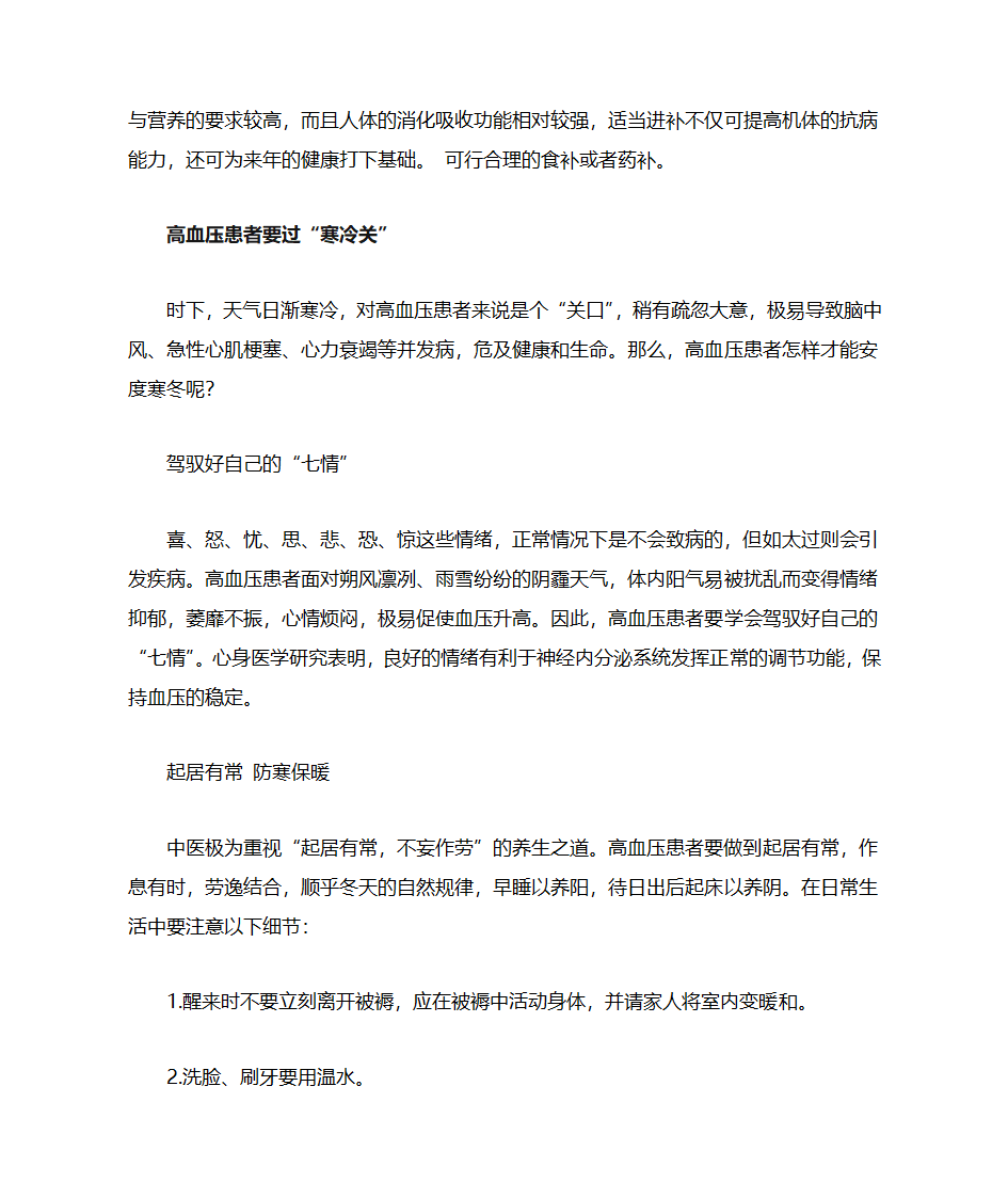 慢性病防治常识第4页