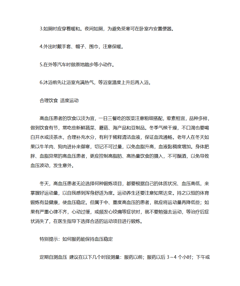 慢性病防治常识第5页