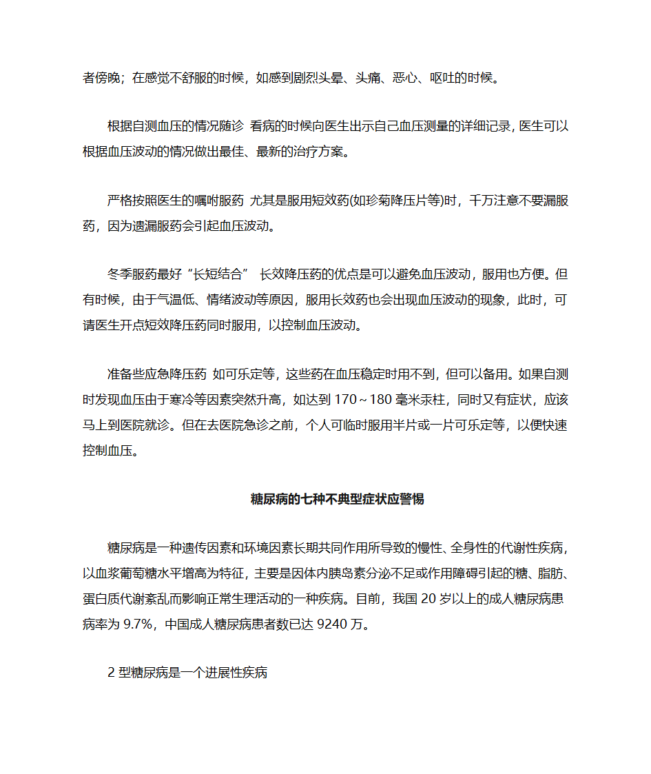 慢性病防治常识第6页