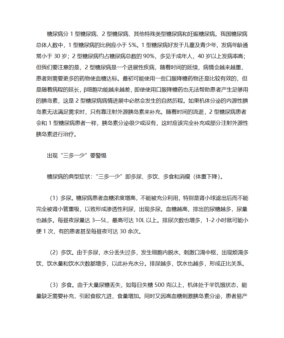 慢性病防治常识第7页