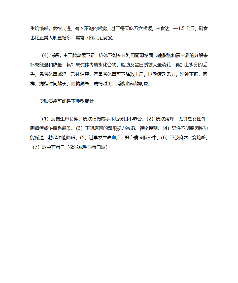 慢性病防治常识第8页