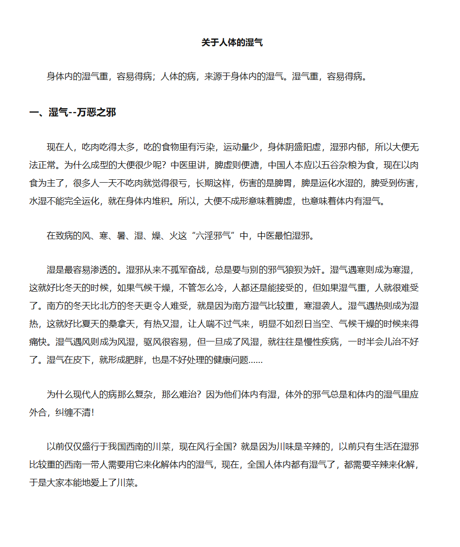 人体湿气详解
