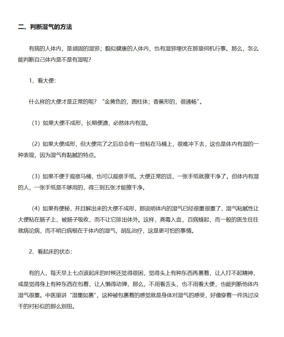 人体湿气详解第2页