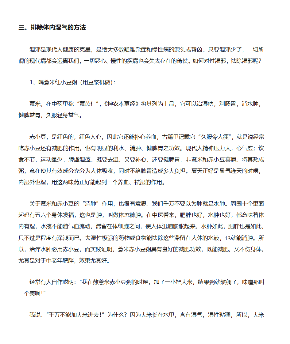 人体湿气详解第3页