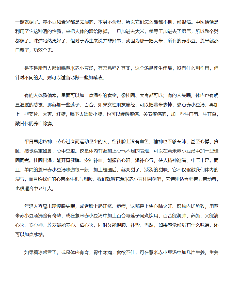 人体湿气详解第4页