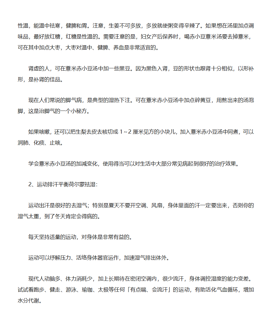 人体湿气详解第5页
