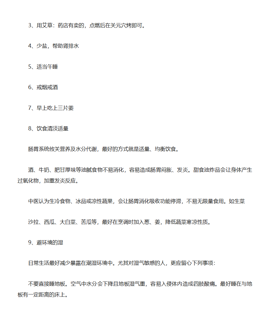 人体湿气详解第6页