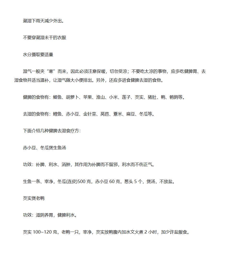 人体湿气详解第7页
