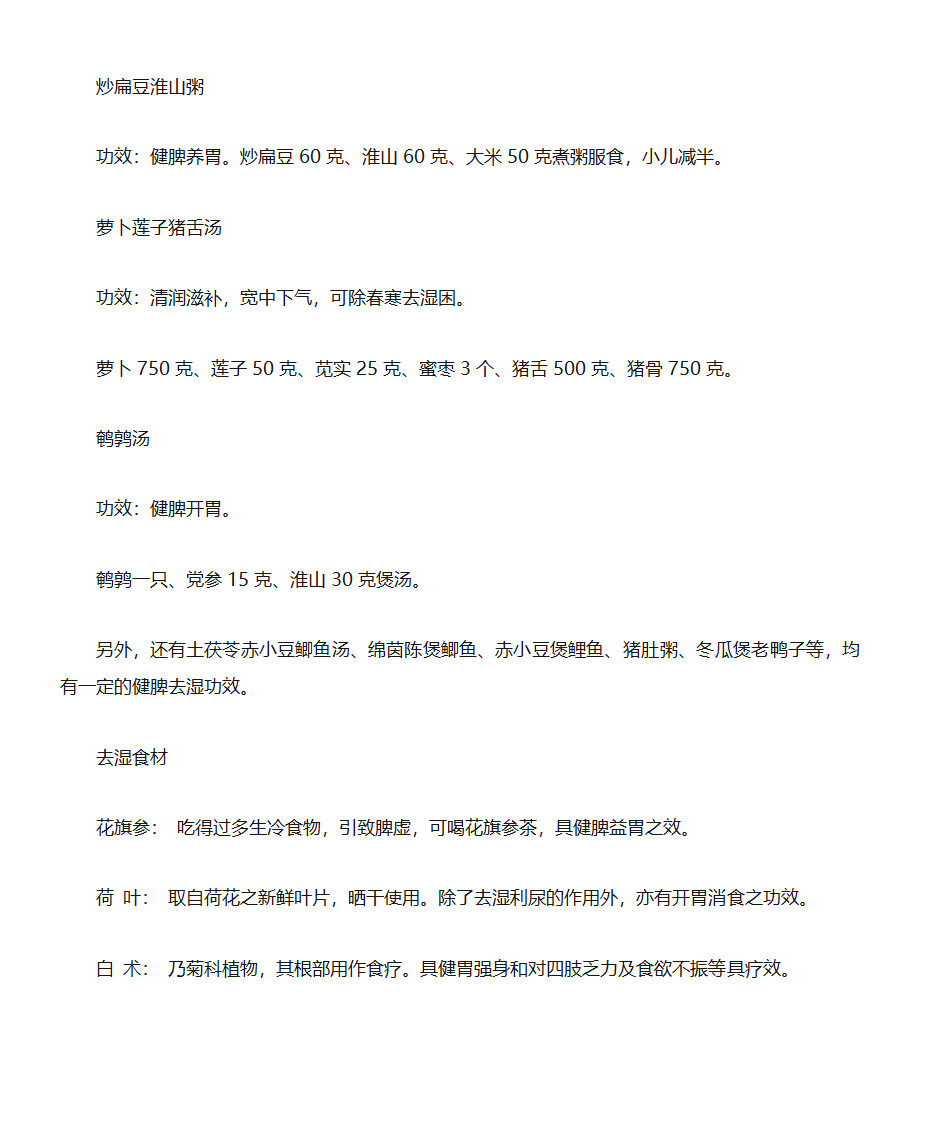 人体湿气详解第8页