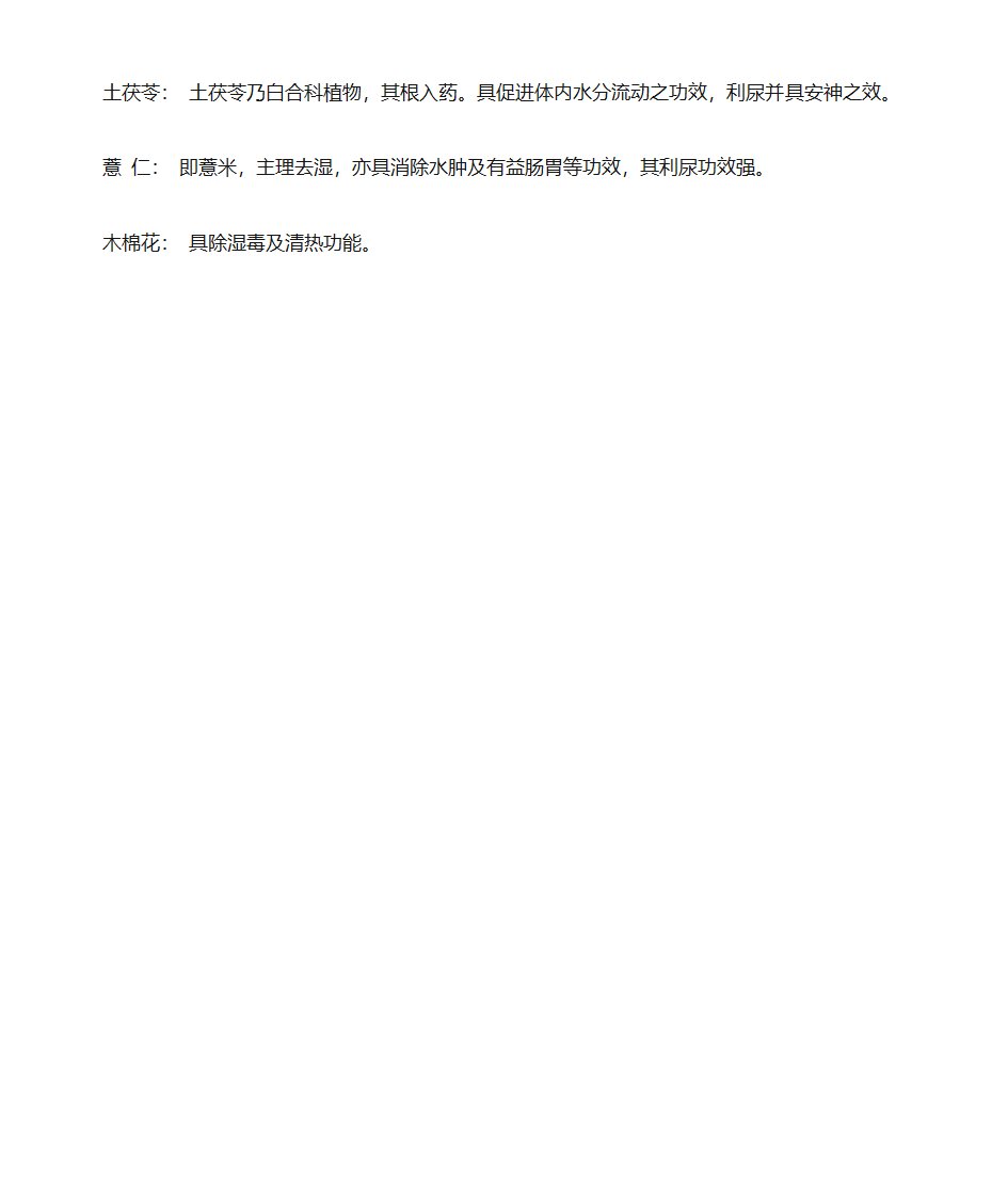 人体湿气详解第9页