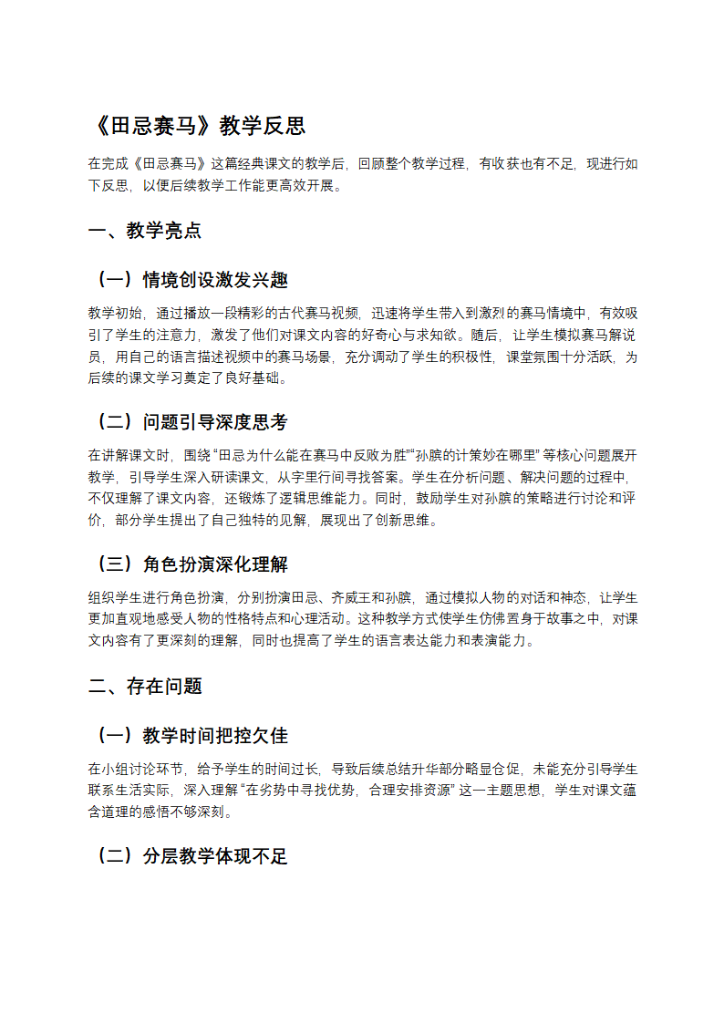 田忌赛马教学反思