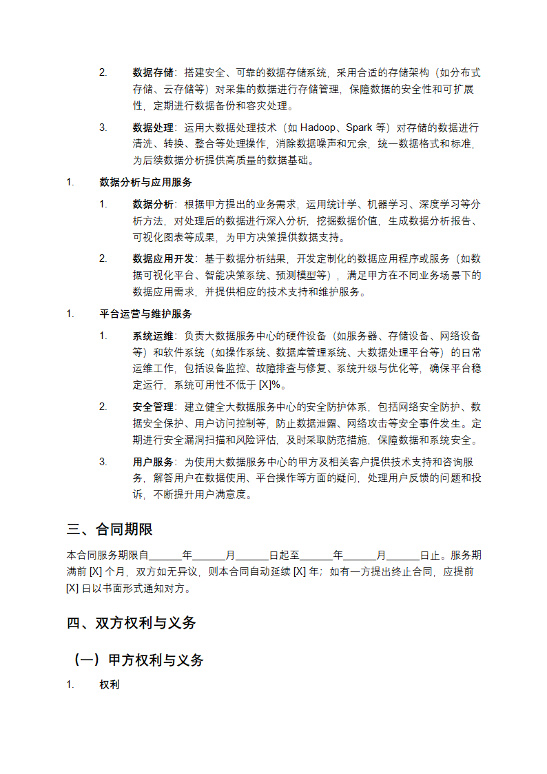 大数据服务中心运营合同第2页