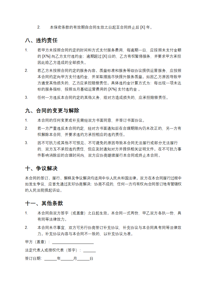 大数据服务中心运营合同第5页