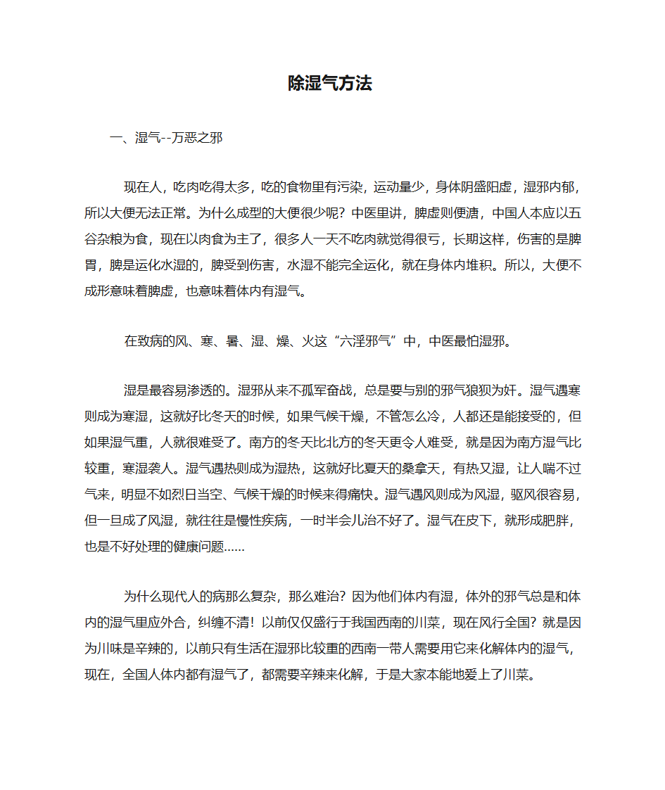 除湿气方法