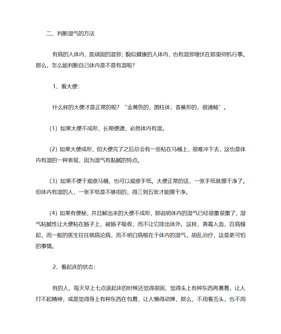 除湿气方法第2页
