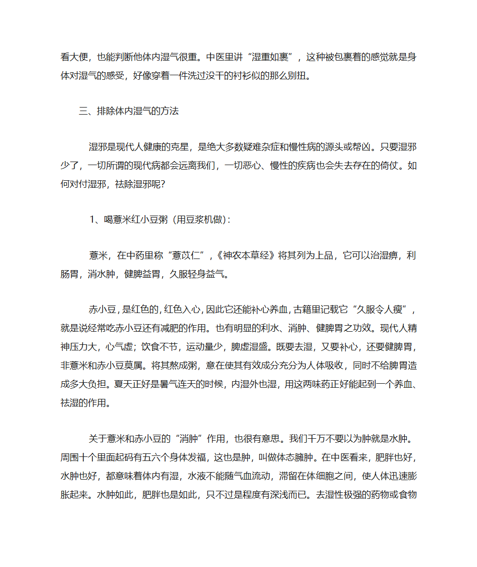 除湿气方法第3页