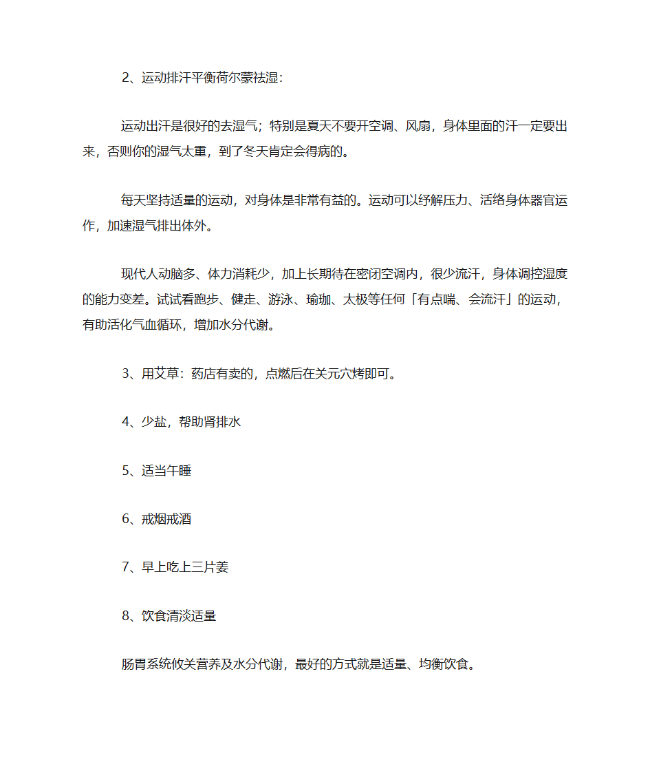 除湿气方法第6页