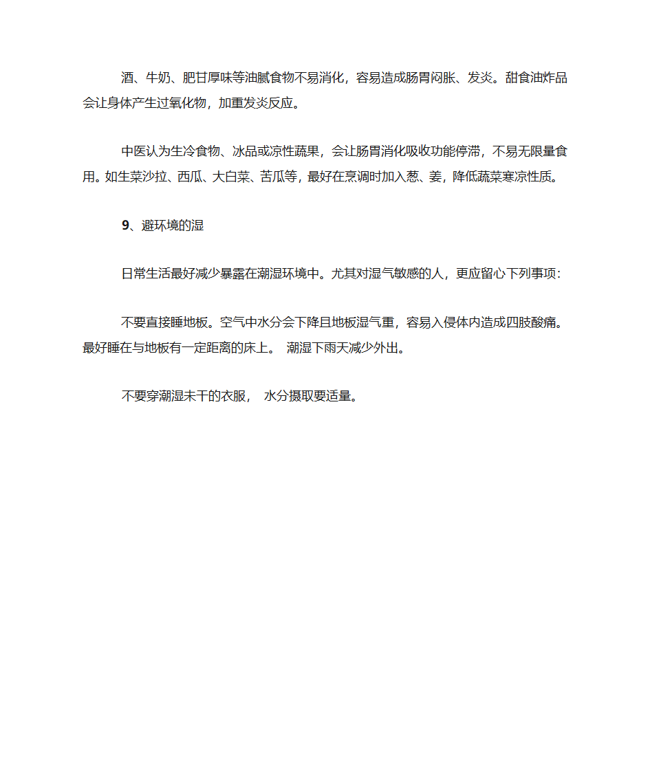 除湿气方法第7页