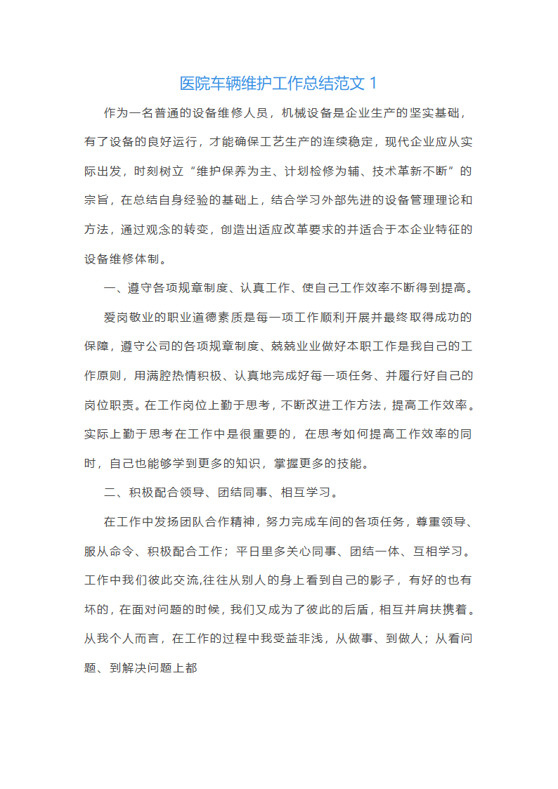 医院车辆维护工作总结范文(实用23篇)