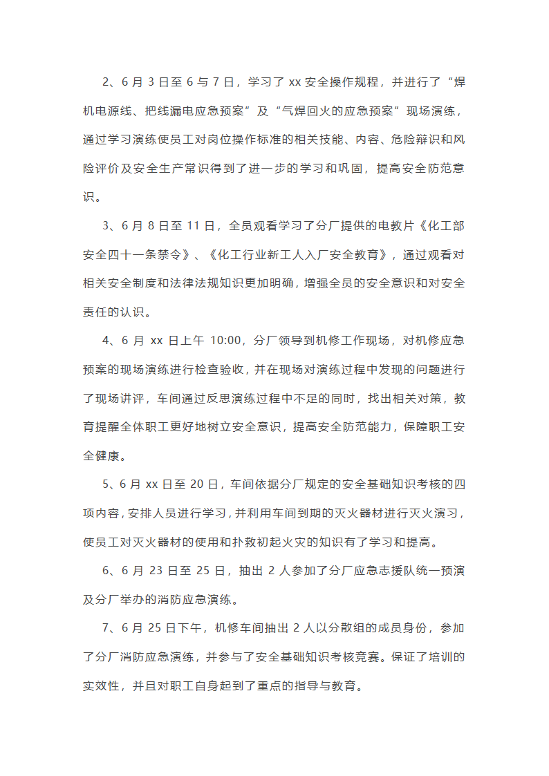 医院车辆维护工作总结范文(实用23篇)第3页