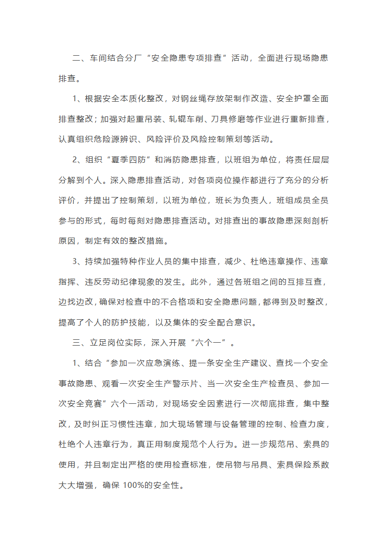 医院车辆维护工作总结范文(实用23篇)第4页