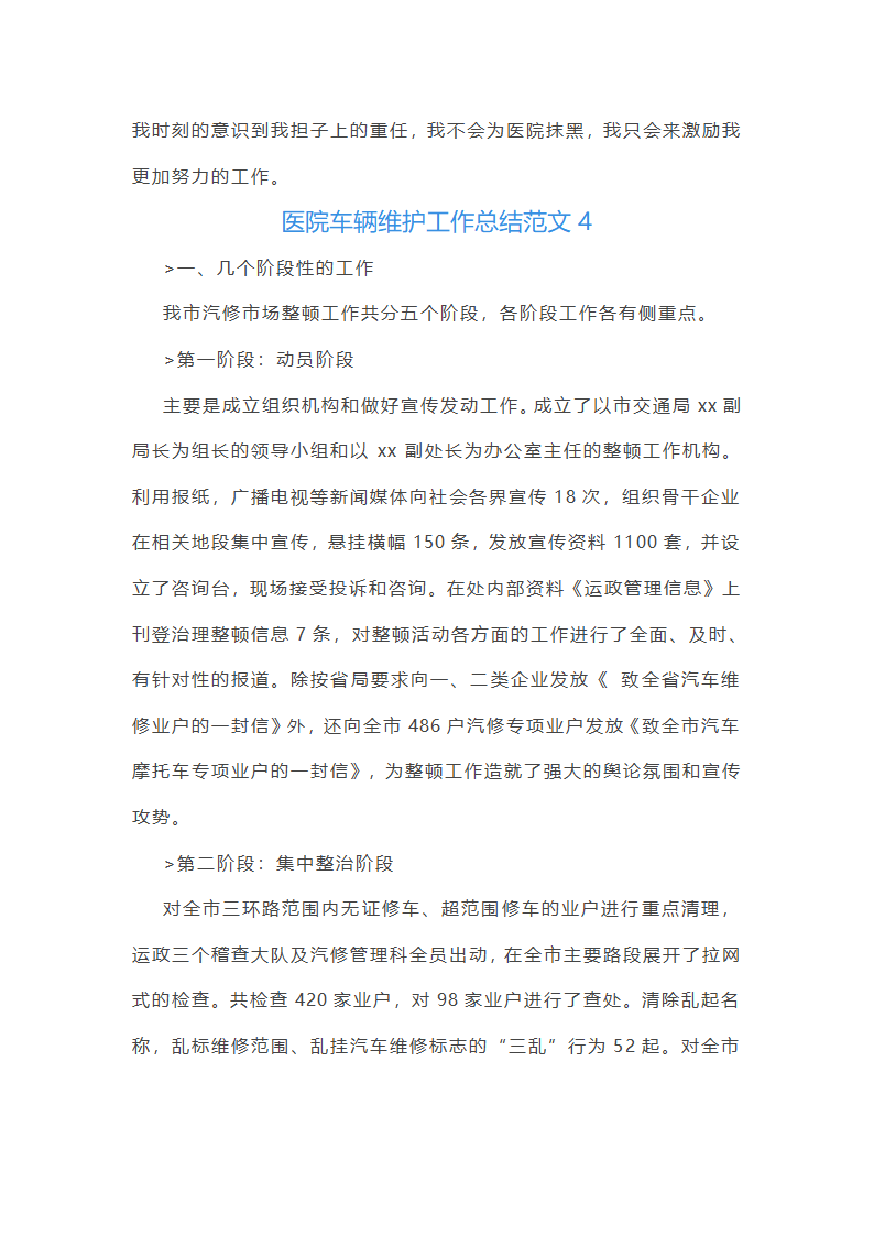 医院车辆维护工作总结范文(实用23篇)第7页